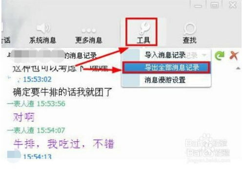 揭秘：最新版QQ聊天记录的隐藏保存路径大公开！ 1