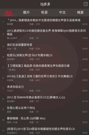 dj音乐