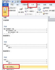 轻松学会：如何自动生成Word文档的目录 1