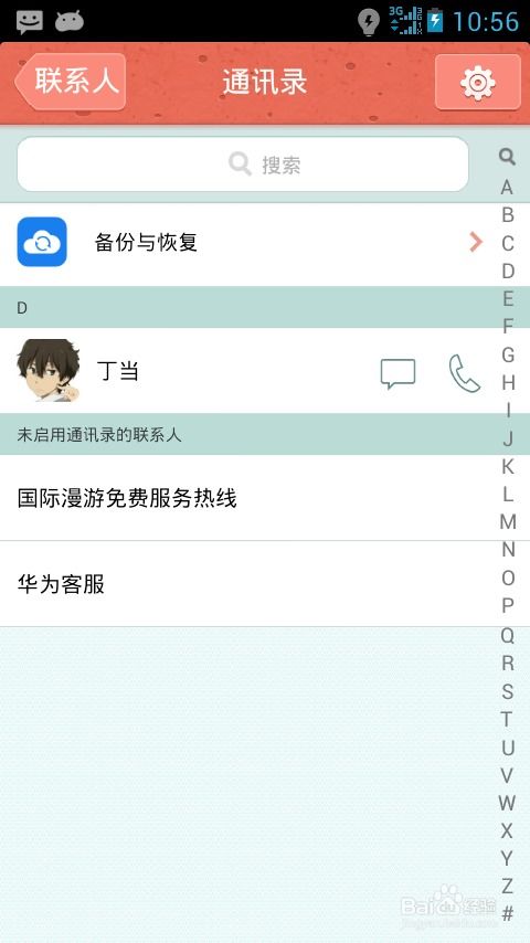 怎样利用QQ进行免费通话？ 3