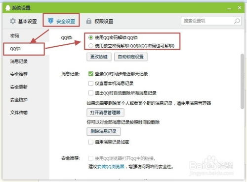 解锁QQ锁的QQ密码使用方法 1