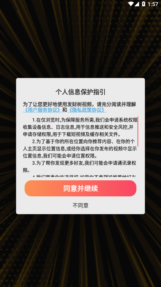 发财树视频app