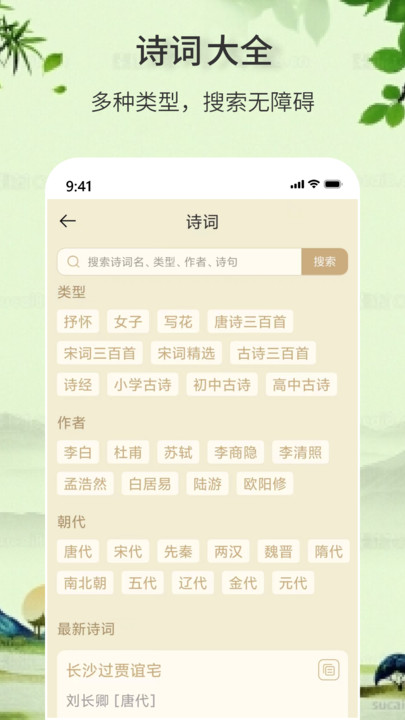 诗词诗句大全app