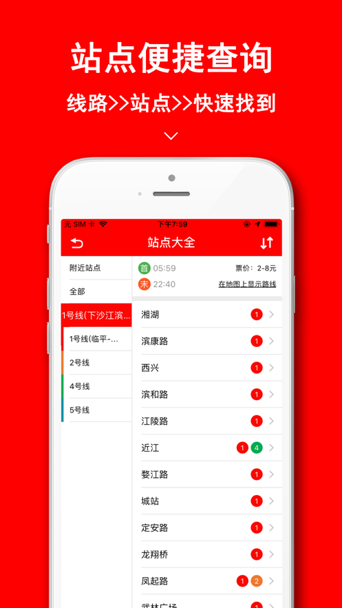 杭州地铁app