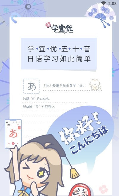 学宜优五十音