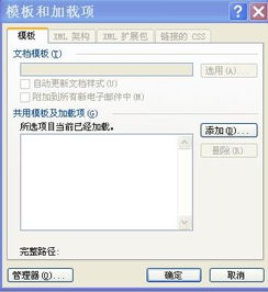 Word文档无法打开，解决方法指南 2