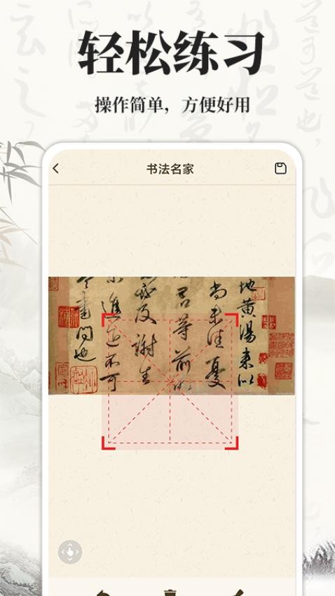 书法碑帖大师免费版