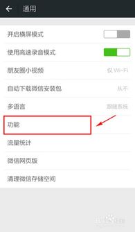 如何一键删除自己的微信朋友圈？ 1