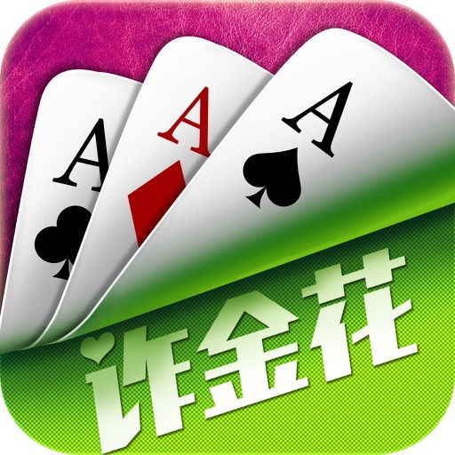 诈金花 v1.6.1