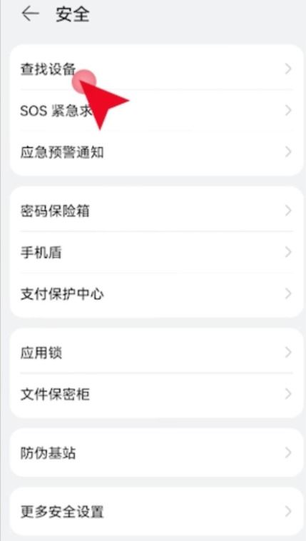 华为手机丢失？快速定位找回方法！ 3
