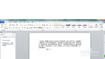 轻松教程：如何将百度文档内容复制到Word中 2