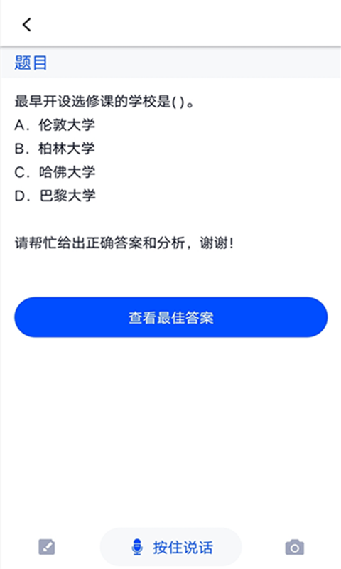 大学搜题神器