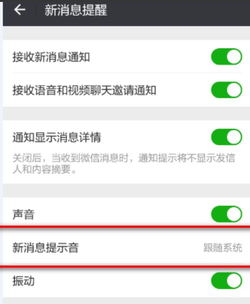 微信如何更改视频通话的来电铃声？ 2