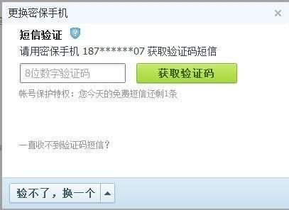 如何轻松更换QQ密保手机号码 3