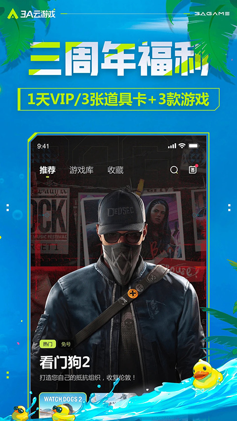 3A云游app