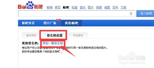 百度贴吧签名档设置全步骤指南 3