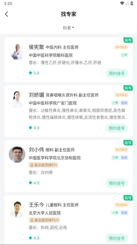 北京预约挂号app