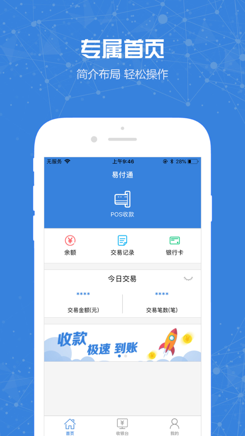 易付通收款app