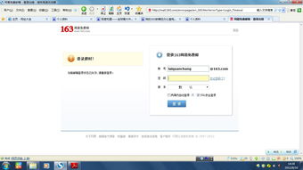 轻松掌握：电脑端网易163邮箱高效登录全攻略 1
