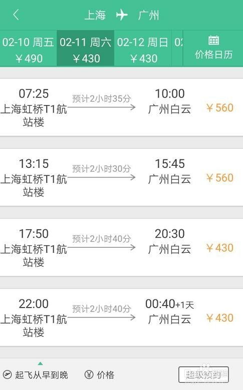 如何获得春秋航空机票的优惠？ 4