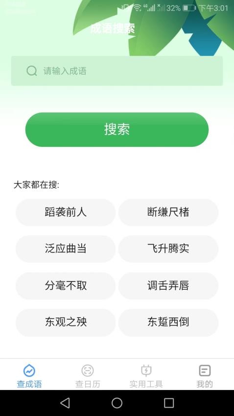 绿力手机宝app