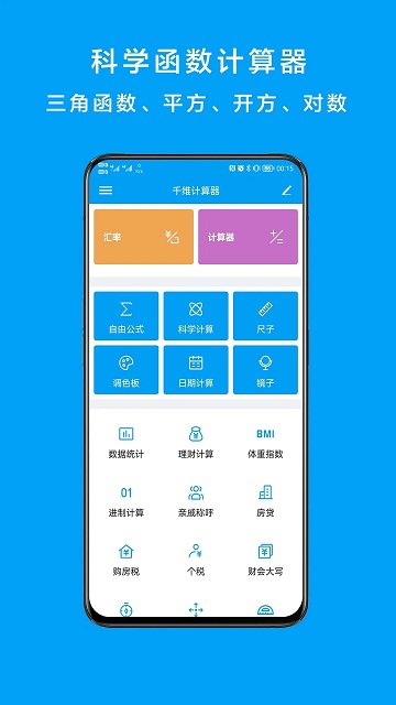 千维计算器2025app