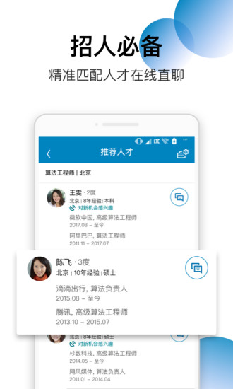 linkedIn领英手机版 