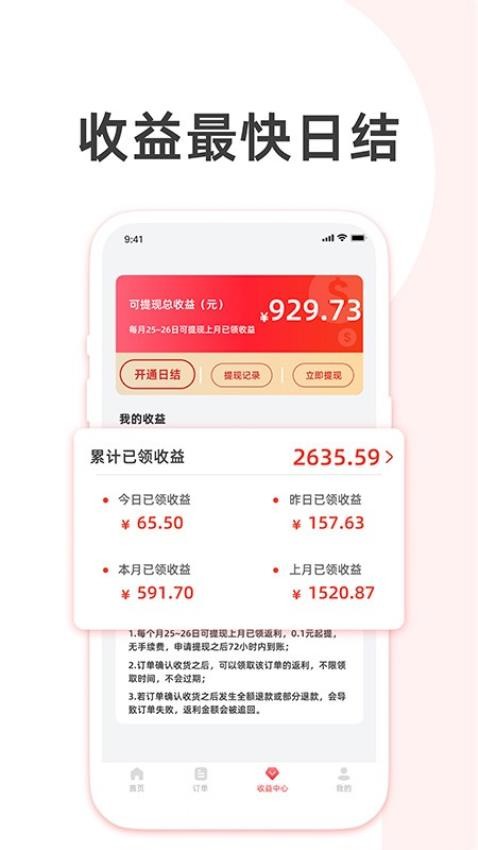 高佣精选app