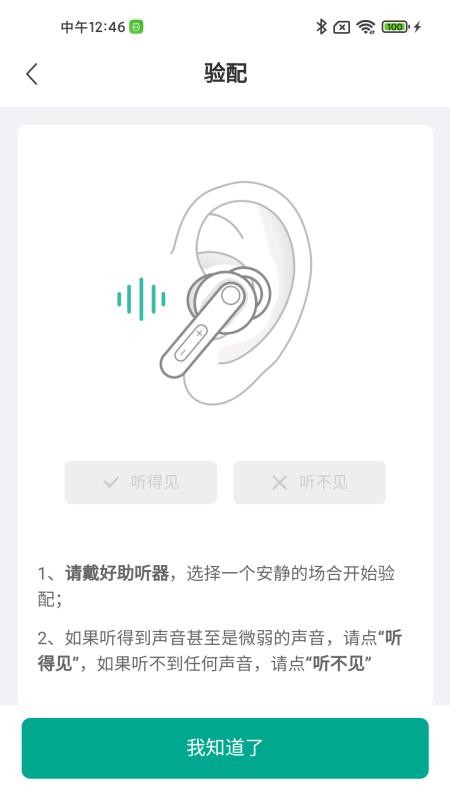 讯飞听力健康软件