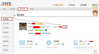 淘宝支付宝绑定手机号码怎么修改（新版） 2