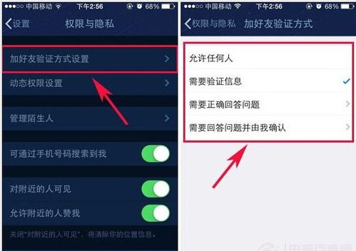 手机QQ如何设置拒绝他人添加好友？ 1