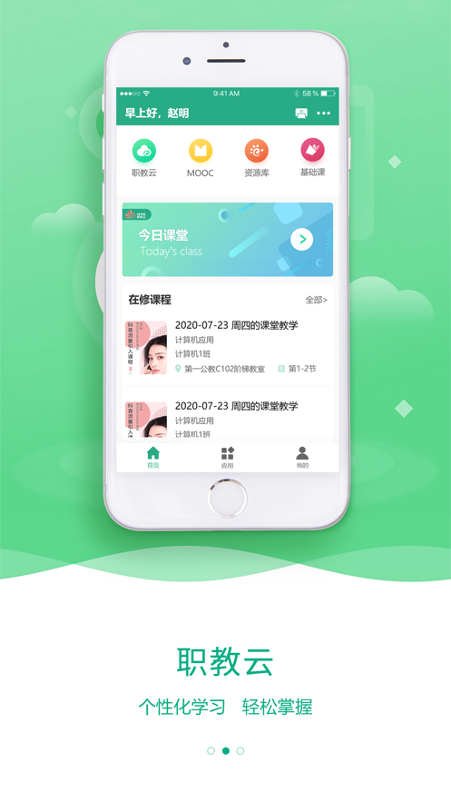 职教云平台app