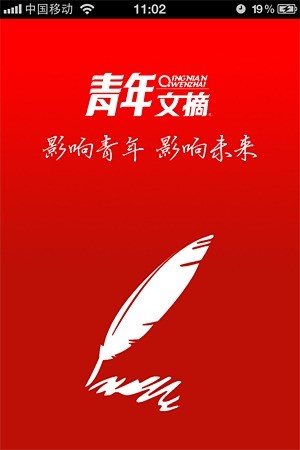 青年文摘杂志app