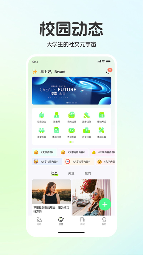 运动世界校园app