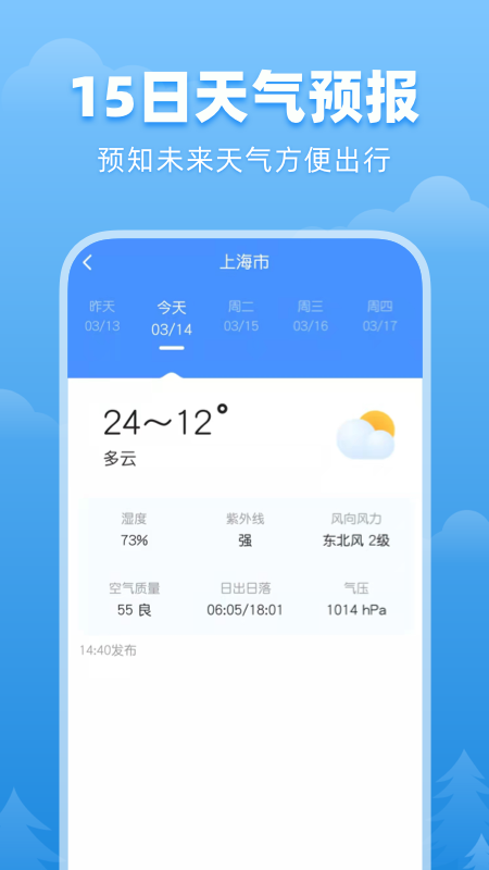 顺心天气app