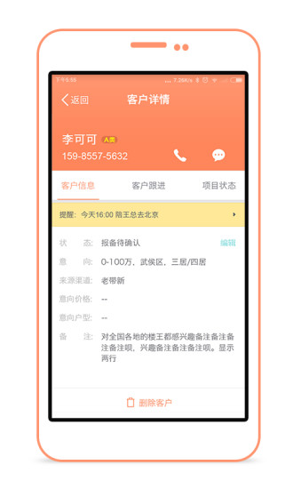 客管家