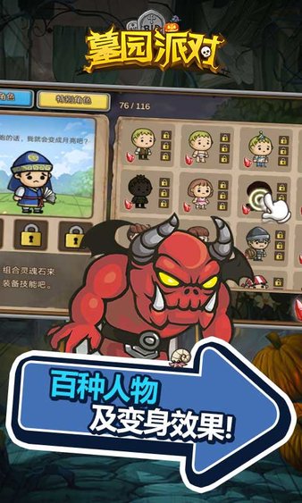 墓园派对最新版