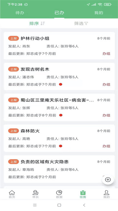 林长通APP巡护