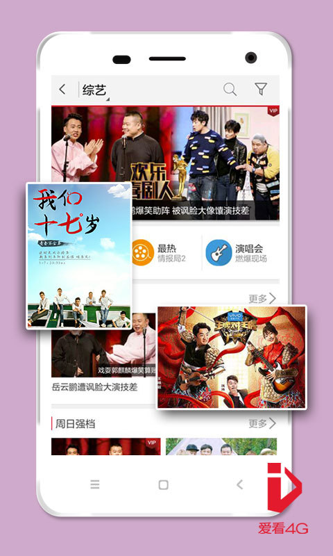 爱看4G