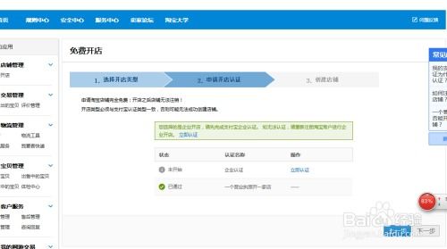 从零到一：淘宝开设企业店铺的全方位步骤指南 2