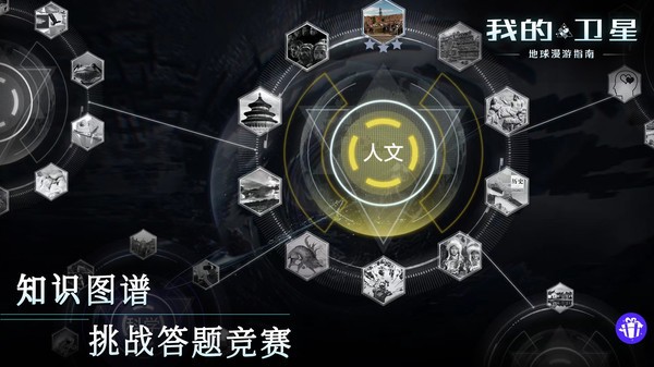 我的卫星中文版