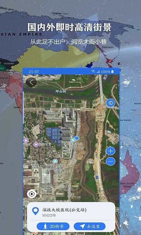 畅游3D高清街景app