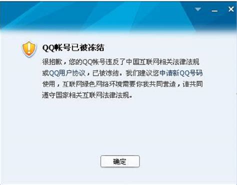 腾讯QQ账号冻结了？快速解冻指南！ 4