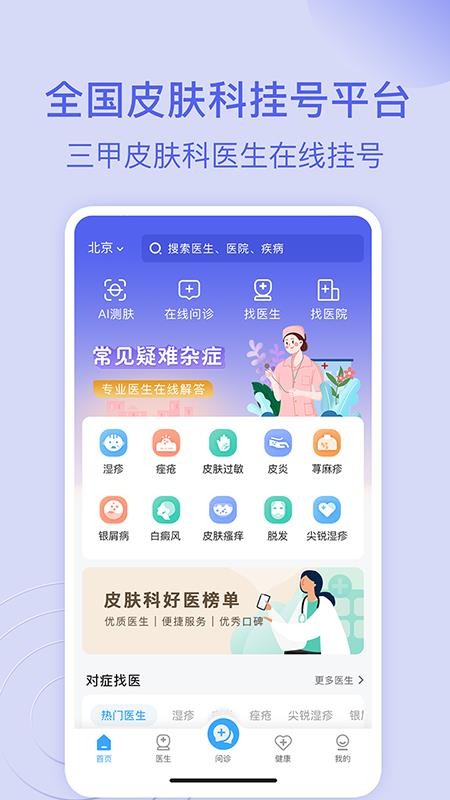 皮肤科医院挂号网