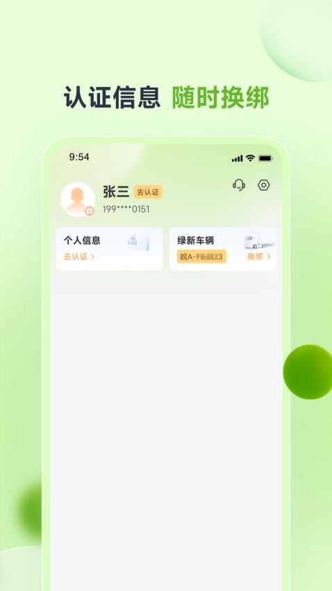 卡力新能货运app