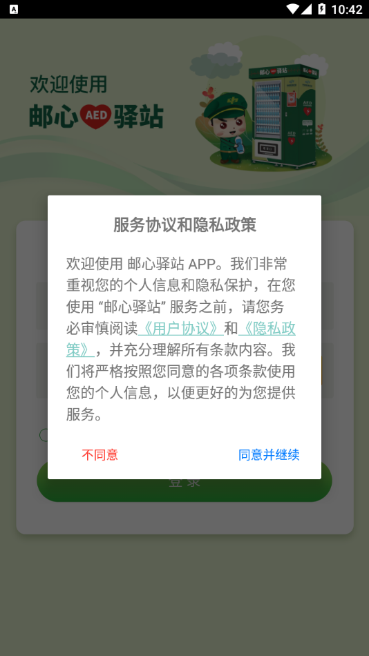 邮心驿站软件