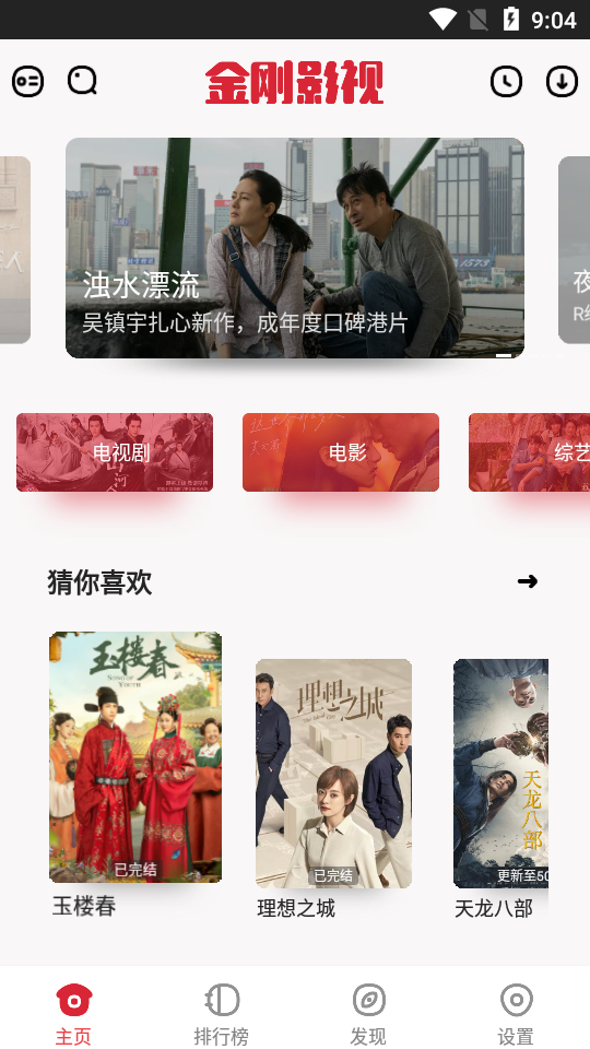 金刚影视app官方最新版