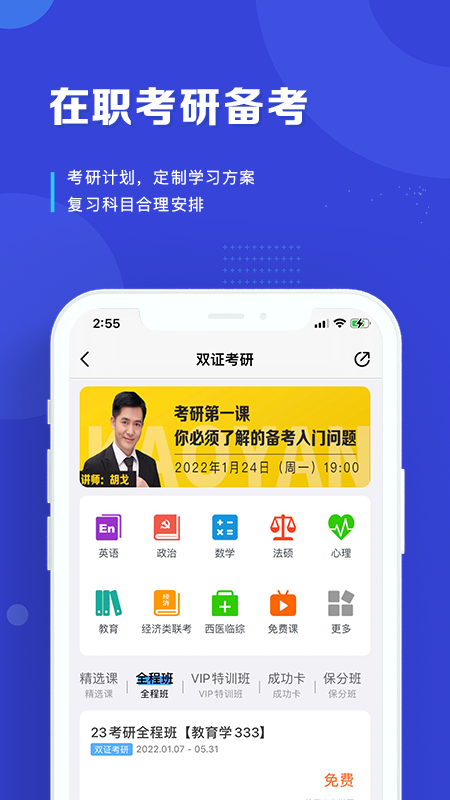 在职读研app