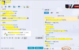 如何在电脑版QQ中轻松查找聊天记录 3
