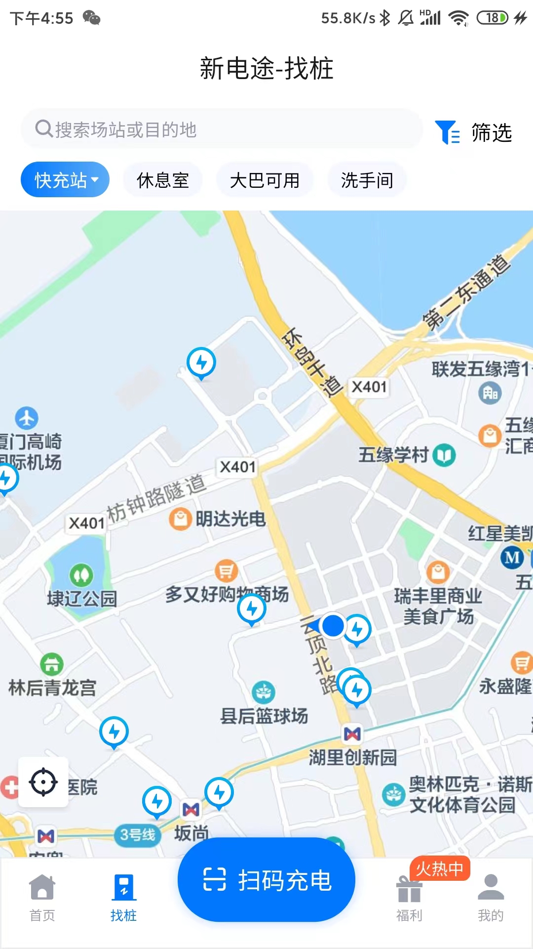 新电途app